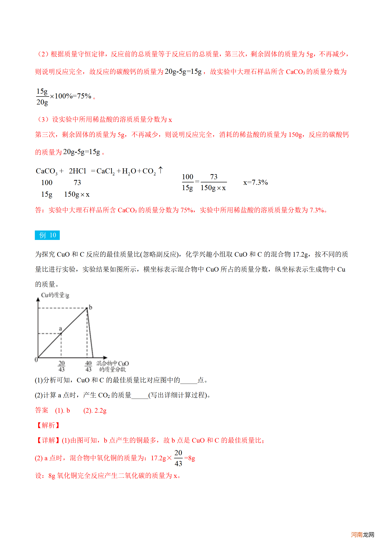 初三上册化学计算题型大全 初中化学计算题