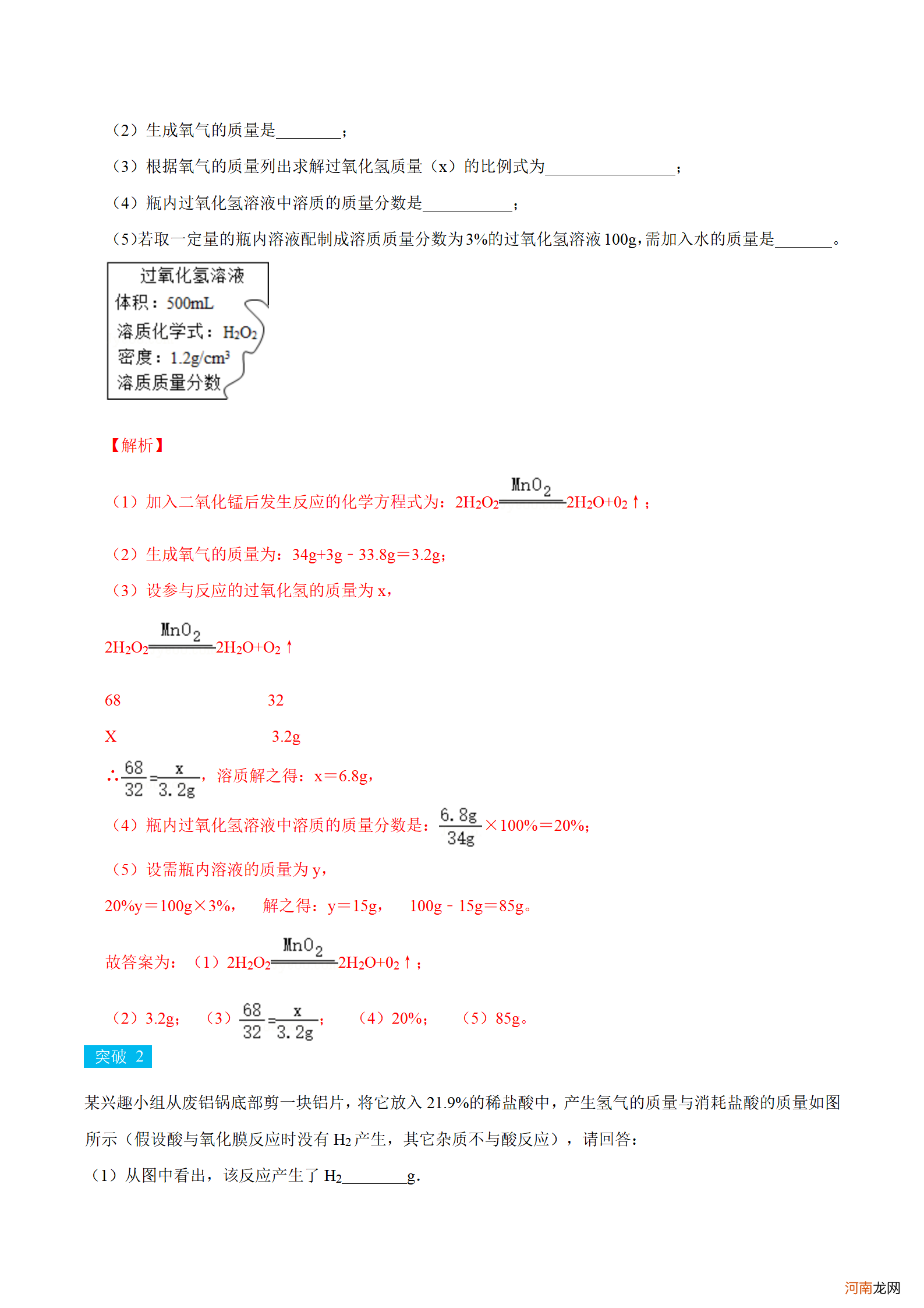 初三上册化学计算题型大全 初中化学计算题