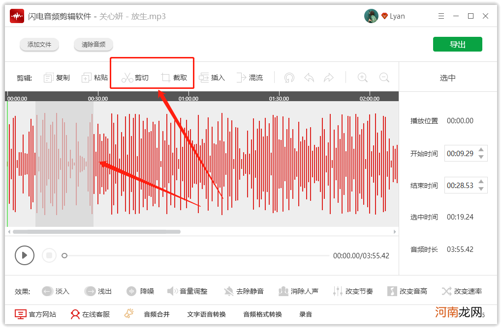 截取音频的软件 音乐剪切软件