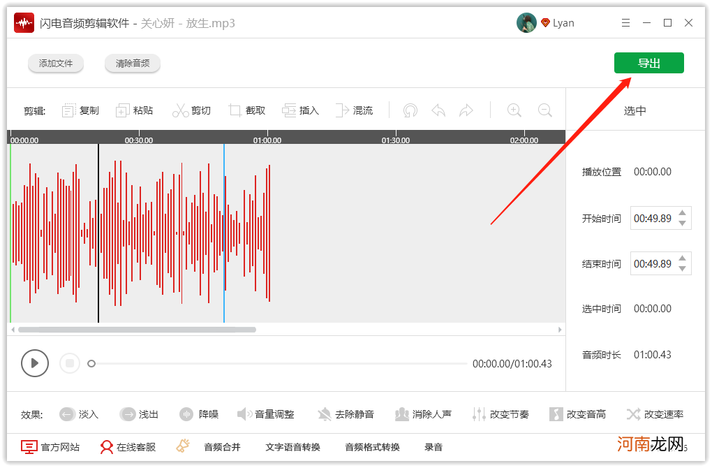 截取音频的软件 音乐剪切软件