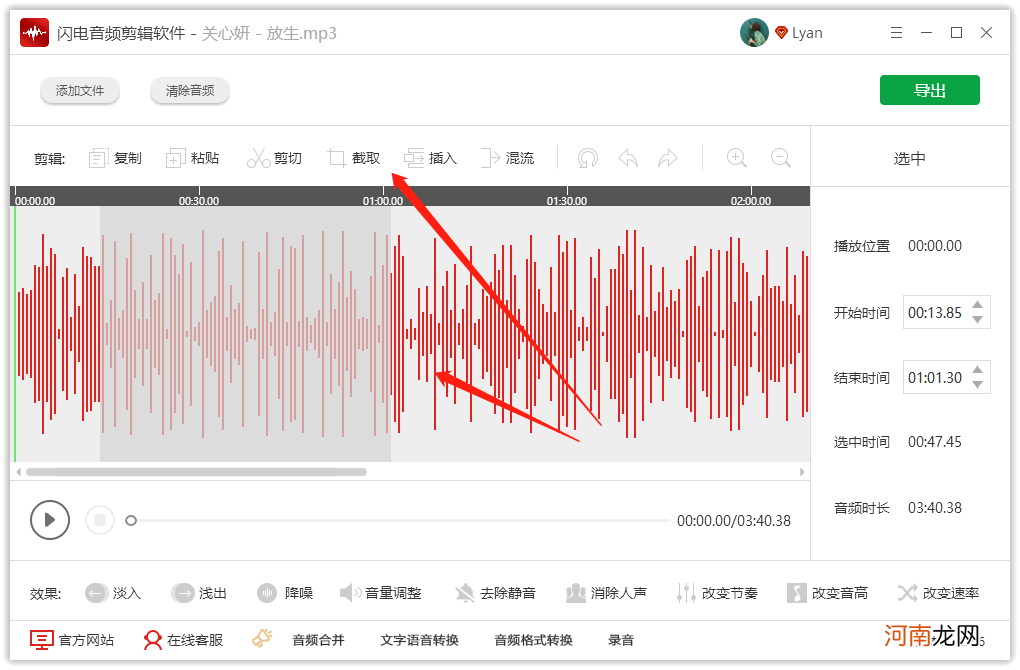 截取音频的软件 音乐剪切软件