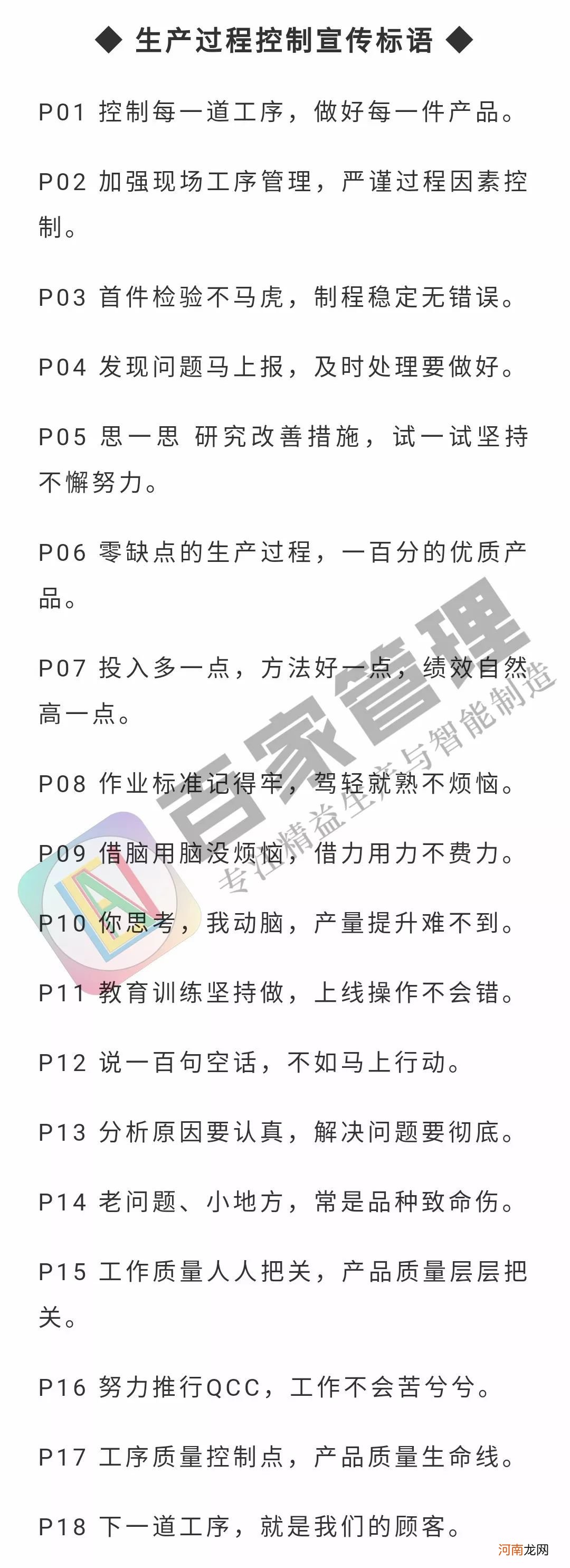 工厂企业文化宣传标语 企业文化理念标语