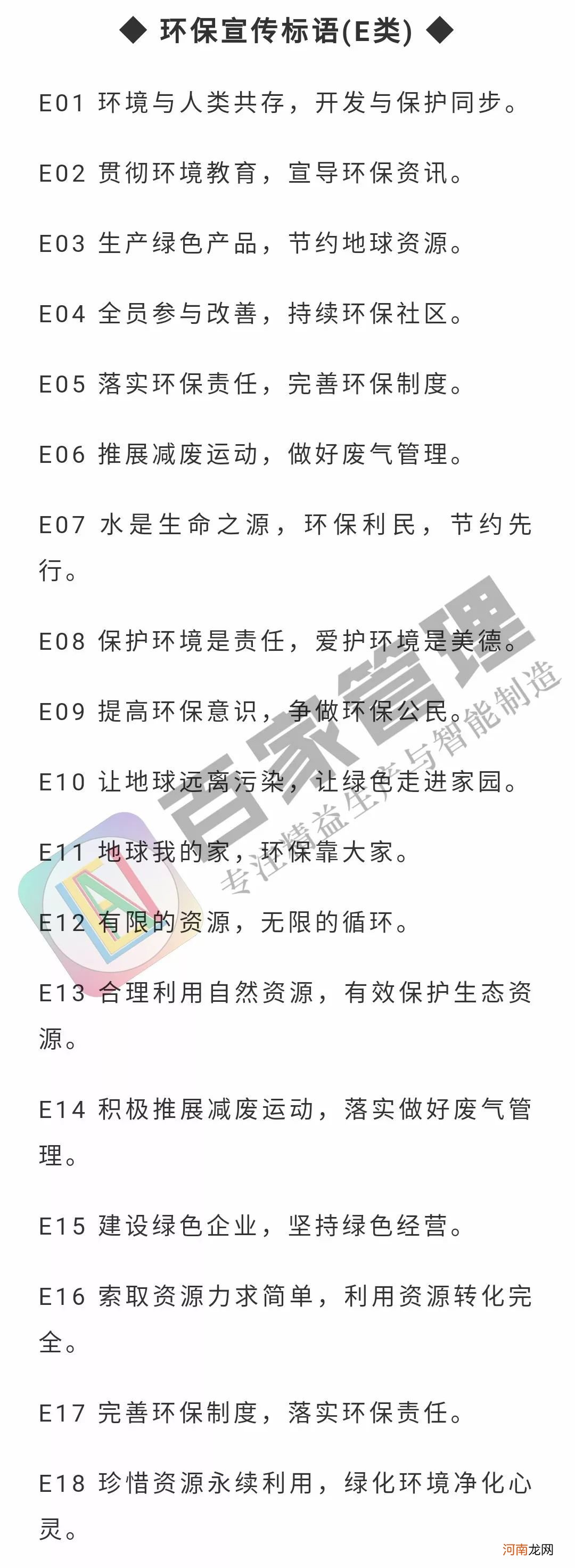 工厂企业文化宣传标语 企业文化理念标语