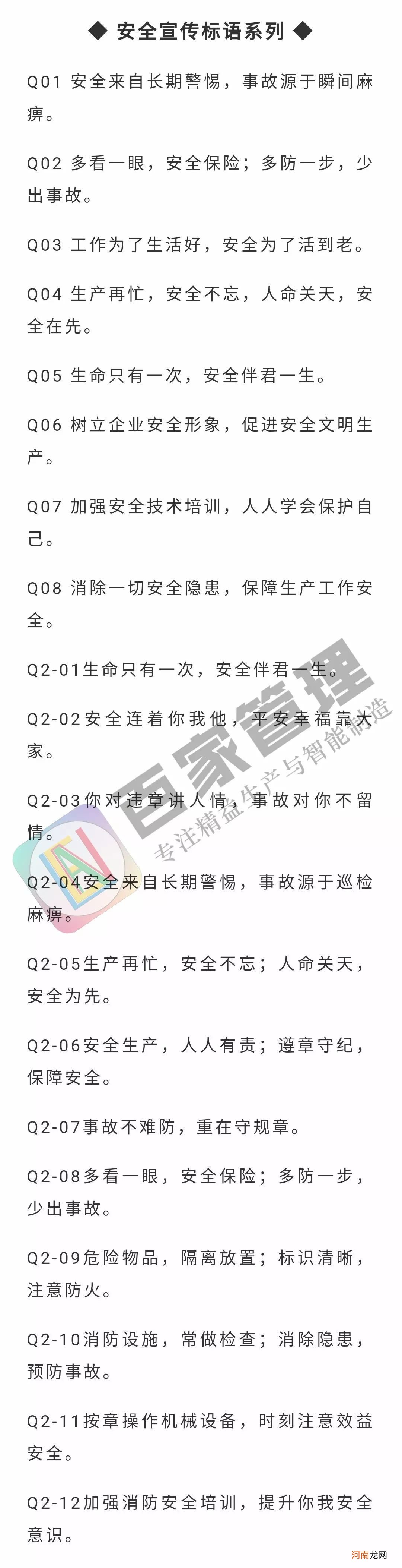 工厂企业文化宣传标语 企业文化理念标语