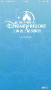 上海迪士尼一日游作文300字 酒店记录查询app安卓