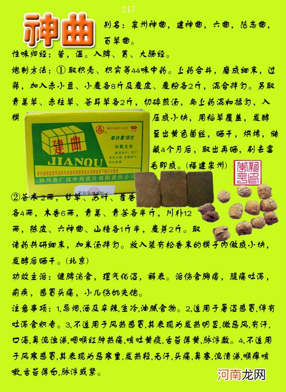 6000种中草药大全 草药图片大全