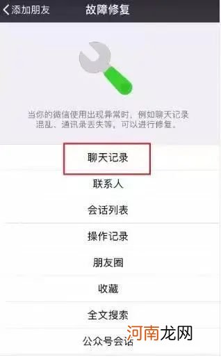 如何恢复删除的微信聊天记录 微信找回个人聊天记录