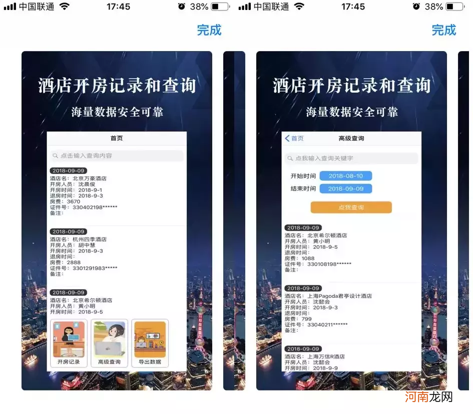 教你怎么查一个人开的房记录 查开放房软件app