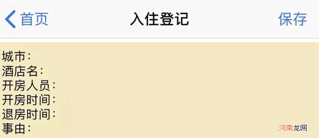 教你怎么查一个人开的房记录 查开放房软件app