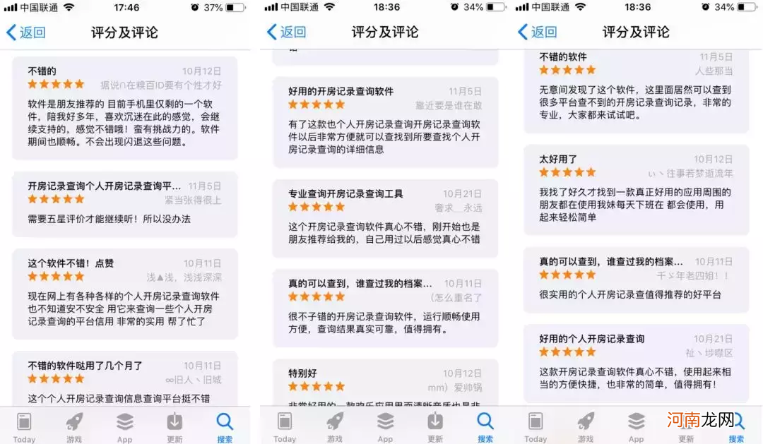 教你怎么查一个人开的房记录 查开放房软件app