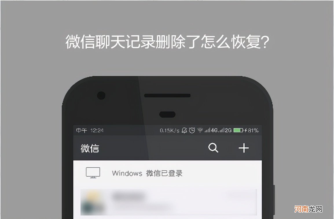 微信会话列表删除了怎么恢复 微信删除会话如何找回聊天记录