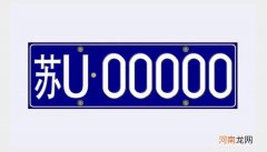 苏E99999劳斯莱斯是谁的车 苏u是哪里的车牌号码