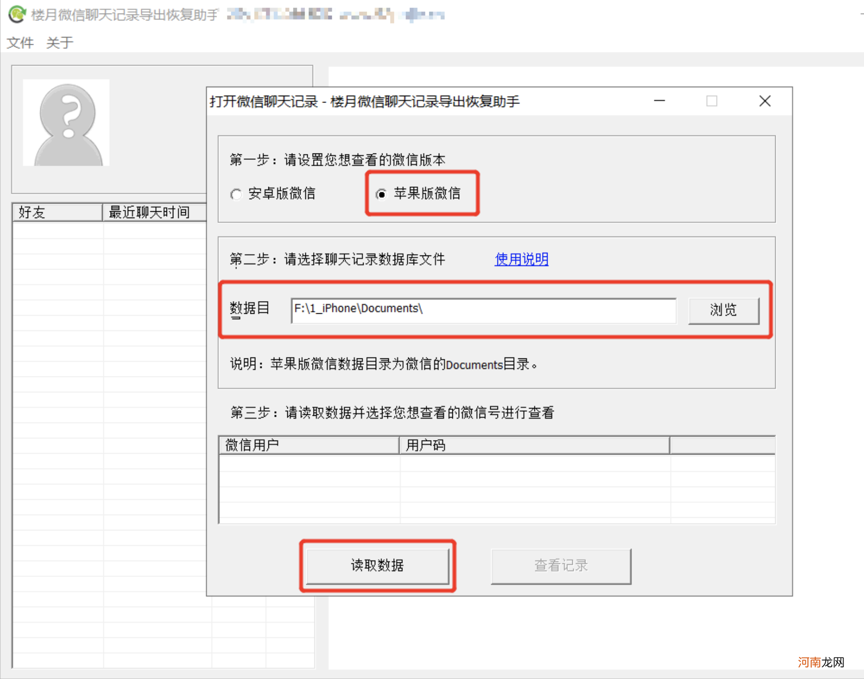 没有旧手机微信记录还能找回 手机被偷微信聊天记录找回