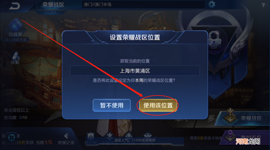 如何修改荣耀战区 ios王者荣耀虚拟改定位教程