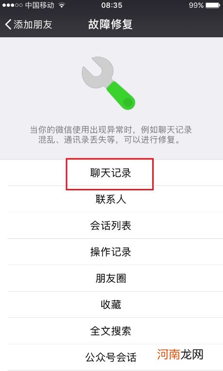 怎么找回删除的微信聊天记录 iphone找回微信聊天记录