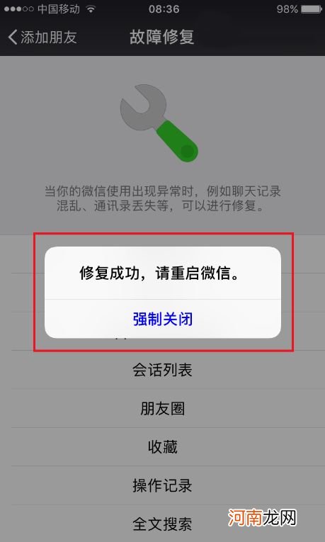 怎么找回删除的微信聊天记录 iphone找回微信聊天记录