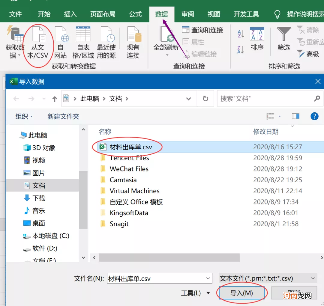 csv文件怎么转成excel不乱码 csv文件怎么打开运行