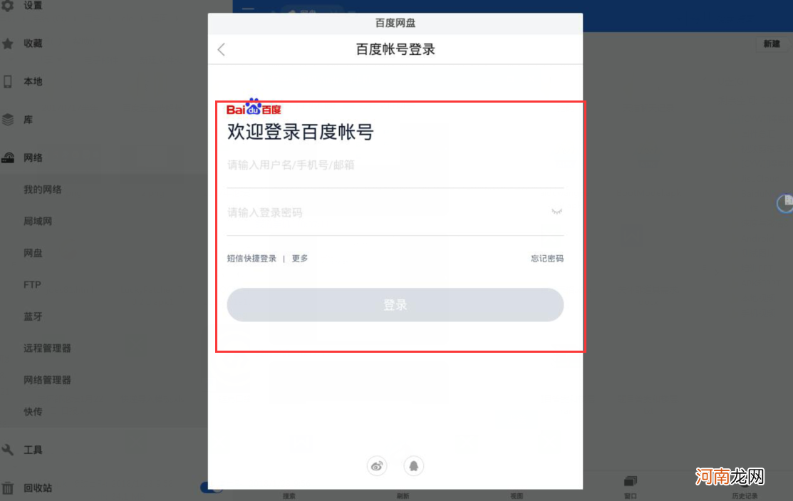百度网盘视频加载失败 百度网盘未知错误