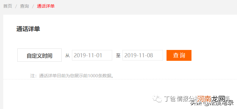 电信查通话记录怎么查 如何查询别人手机通话详单