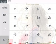 表示声音的四字词语 叮叮当当的当有口字旁吗