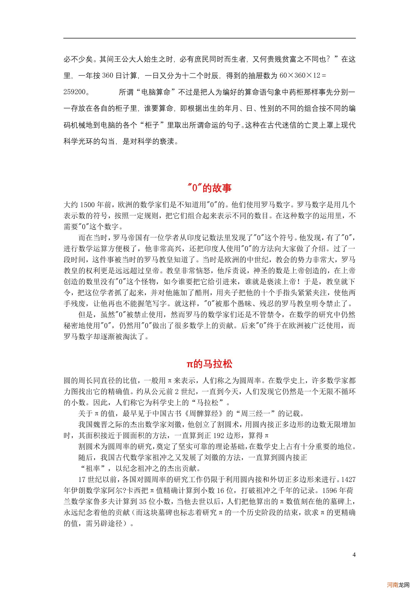 小学数学教育叙事100篇 教育叙事故事