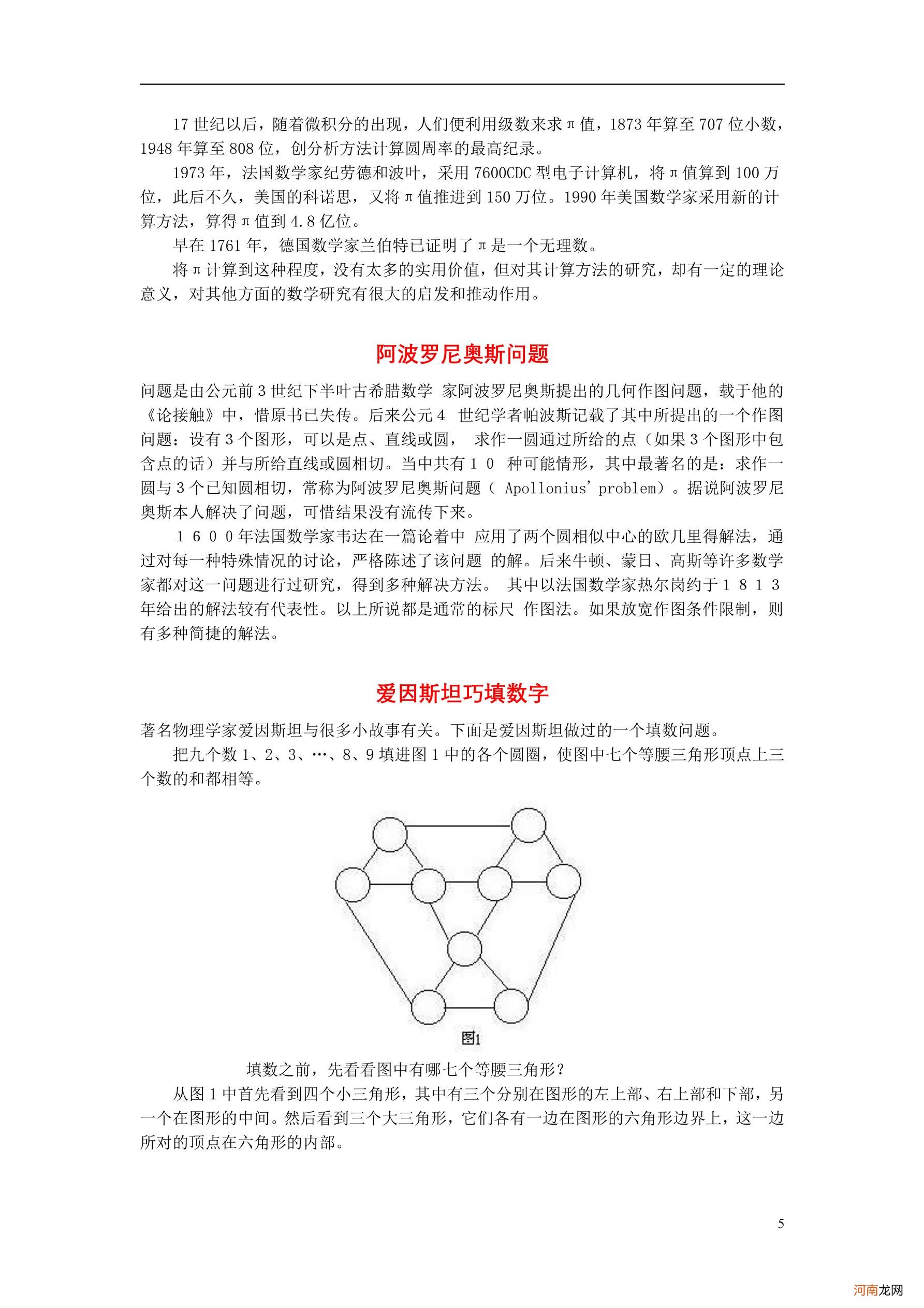 小学数学教育叙事100篇 教育叙事故事