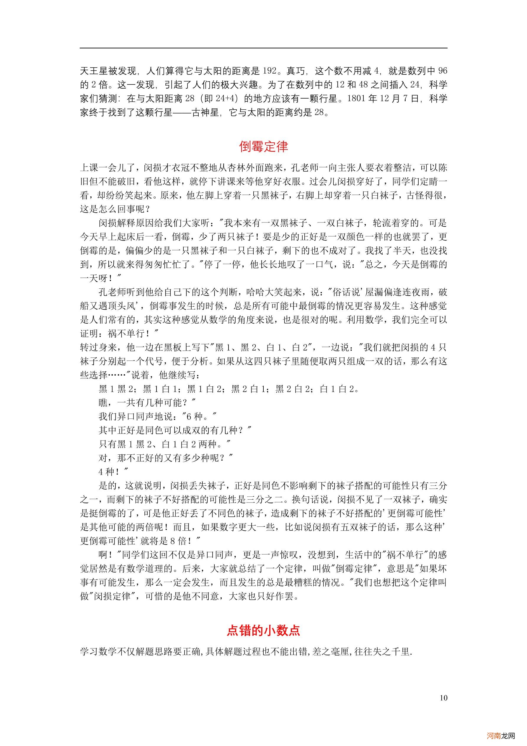 小学数学教育叙事100篇 教育叙事故事