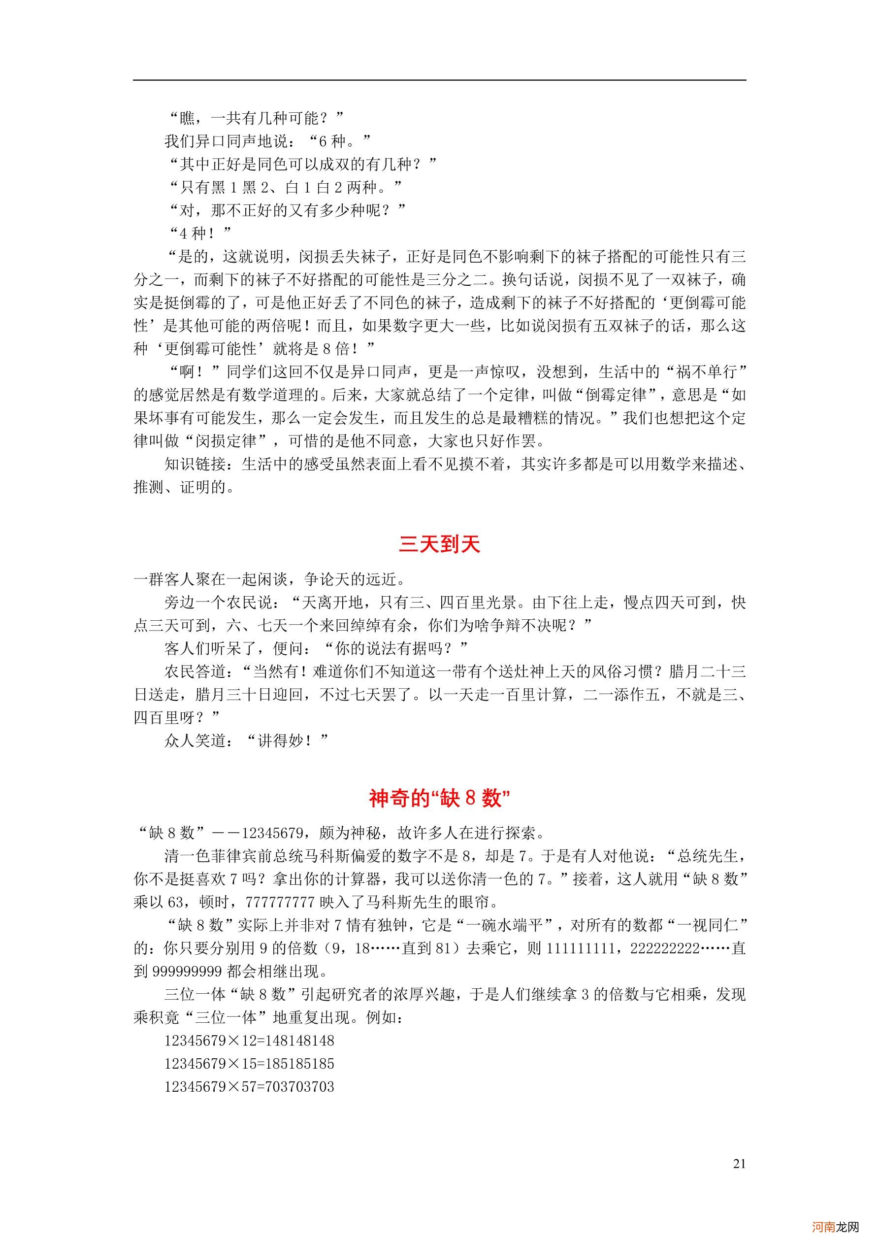 小学数学教育叙事100篇 教育叙事故事