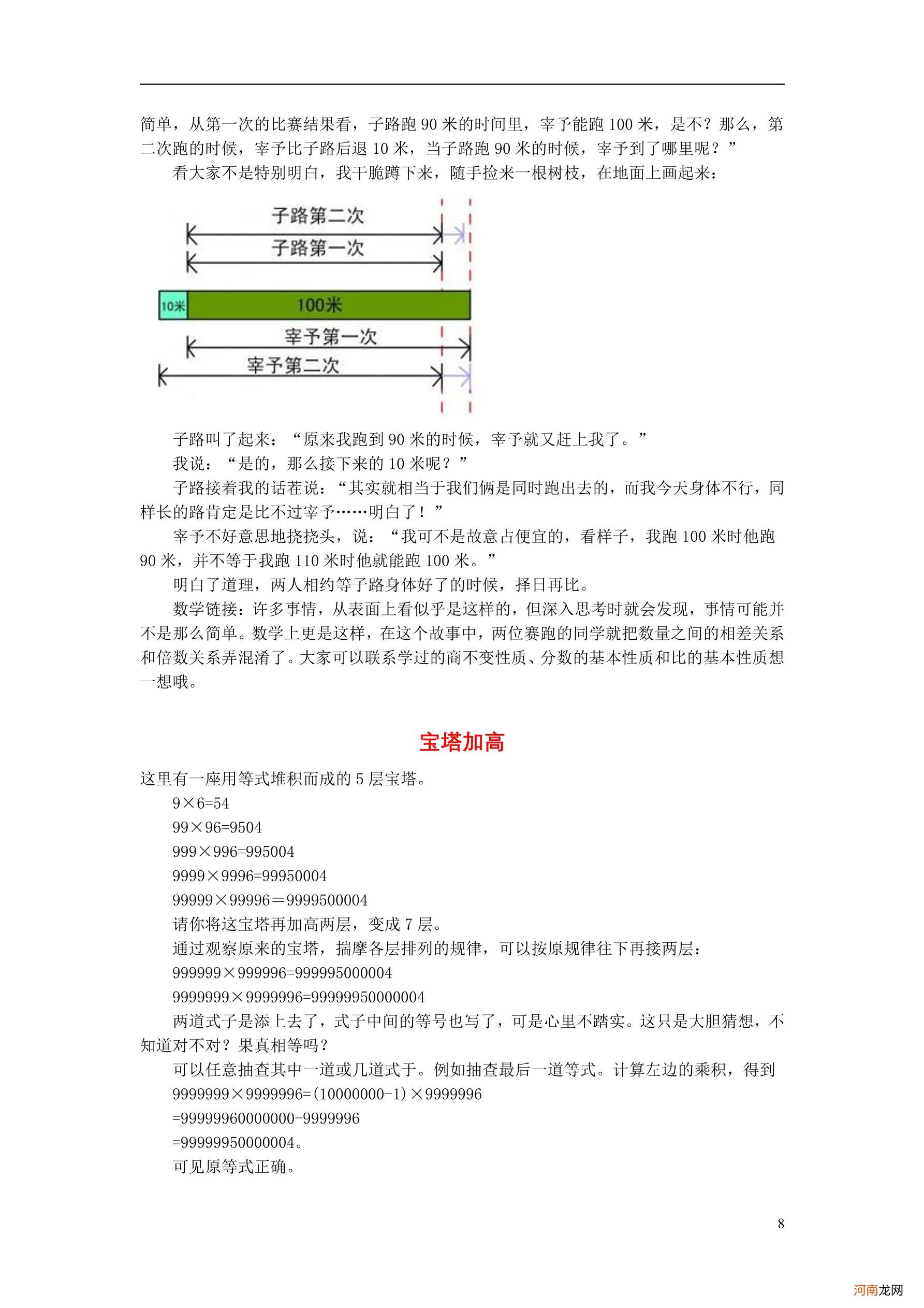 小学数学教育叙事100篇 教育叙事故事