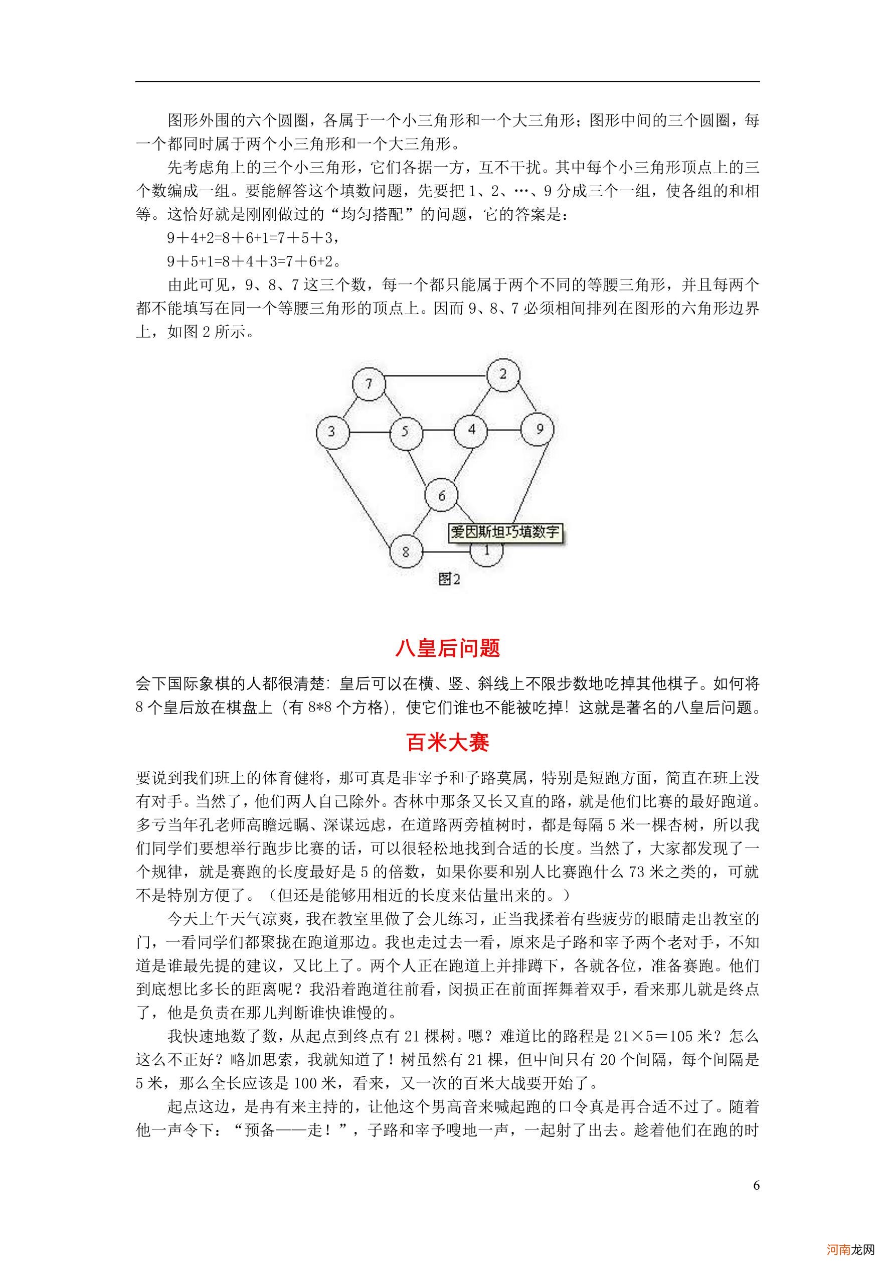 小学数学教育叙事100篇 教育叙事故事