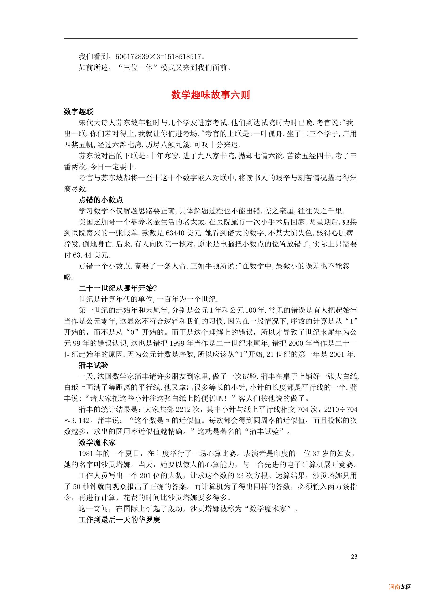 小学数学教育叙事100篇 教育叙事故事