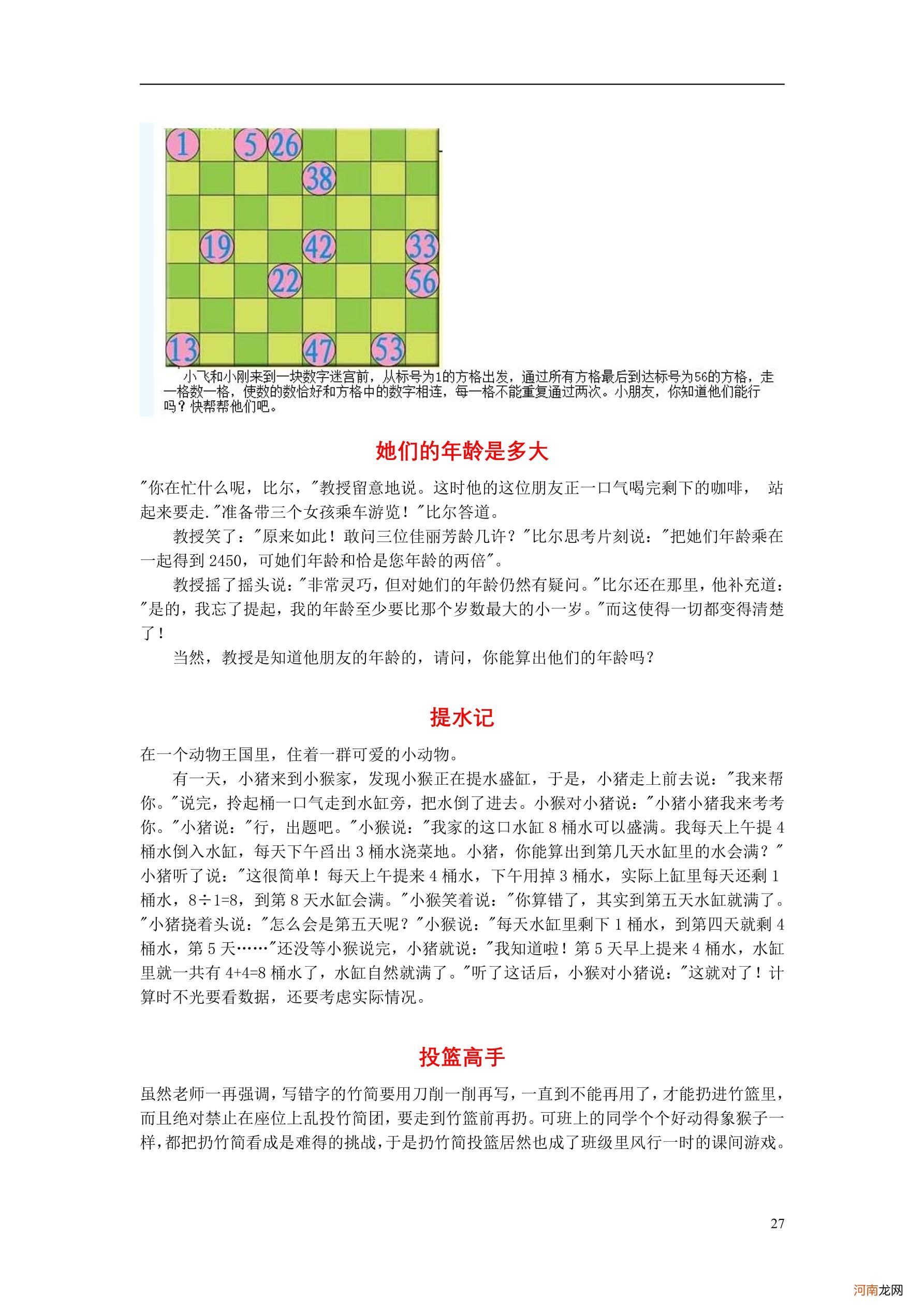 小学数学教育叙事100篇 教育叙事故事