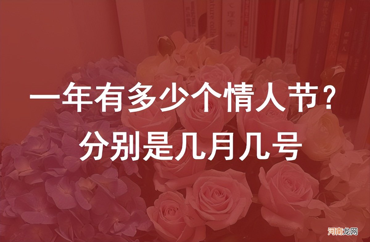 中国真正的情人节是哪一天 什么时候是情人节是几月几号2022