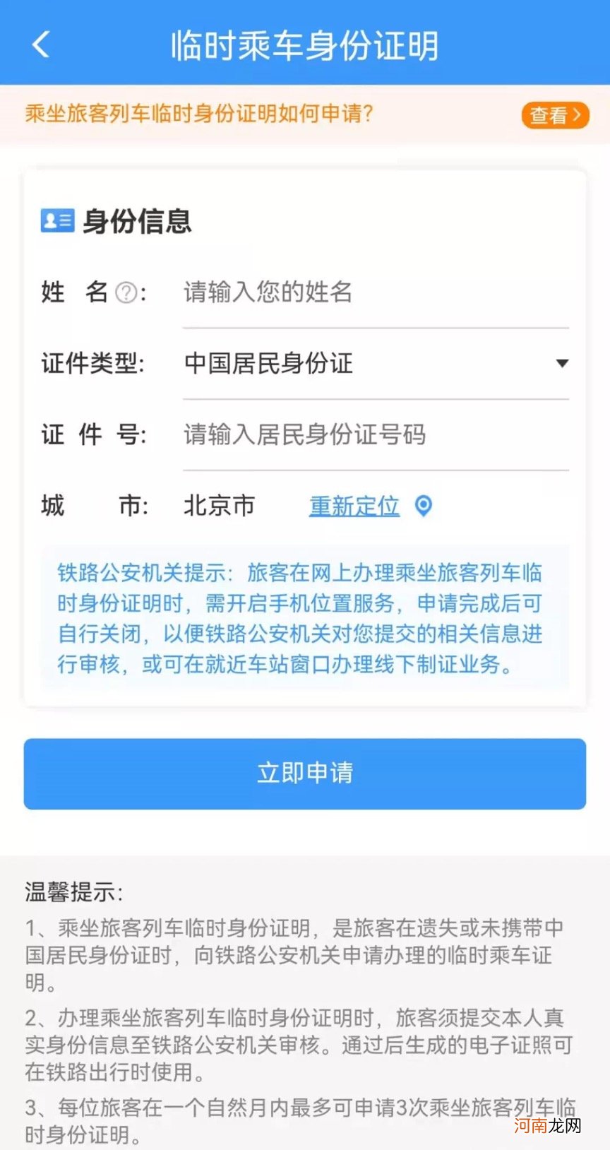 电子身份证可以坐高铁吗 没带身份证如何坐高铁