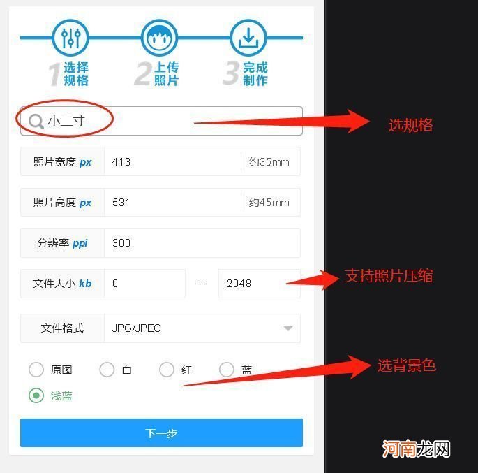 手机怎么把照片改成2寸 二寸照片尺寸