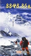 8848.86米珠峰新高程公布 珠穆朗玛峰现在多高2022