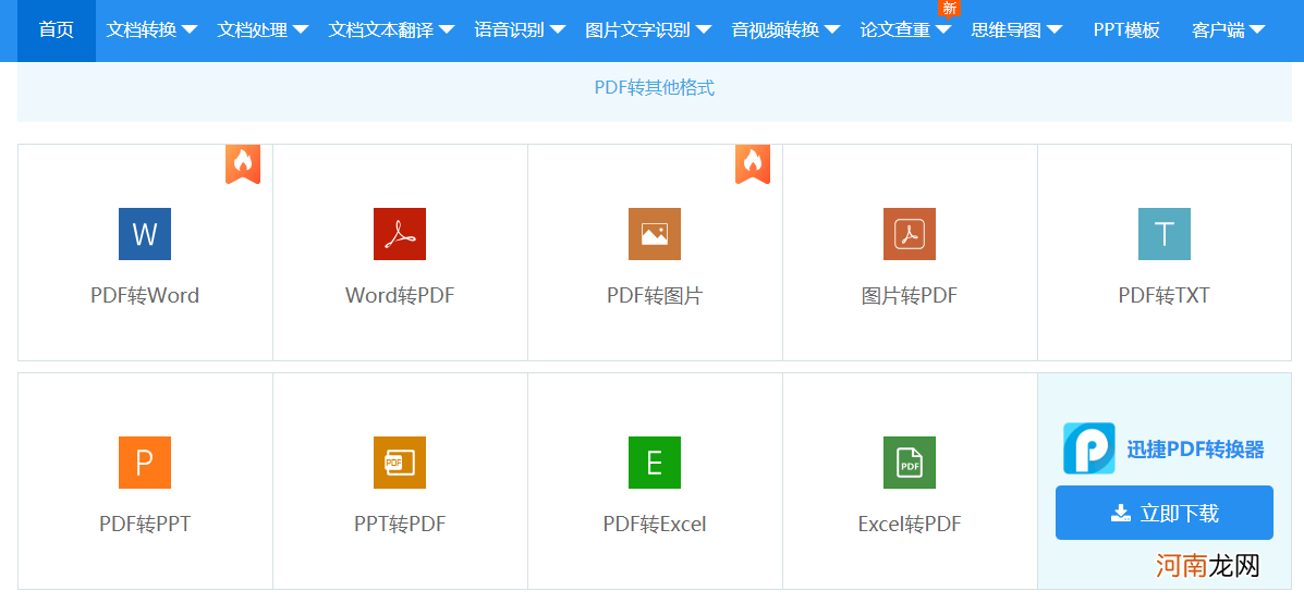 有没有免费pdf转word软件 pdf怎么转word文档