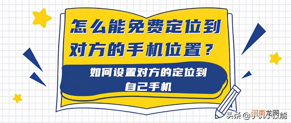 老婆跑了怎么定位到她位置 如何给别人手机定位跟踪