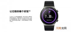 华为手表哪个型号最值得入手 华为watch gt2 pro功能介绍