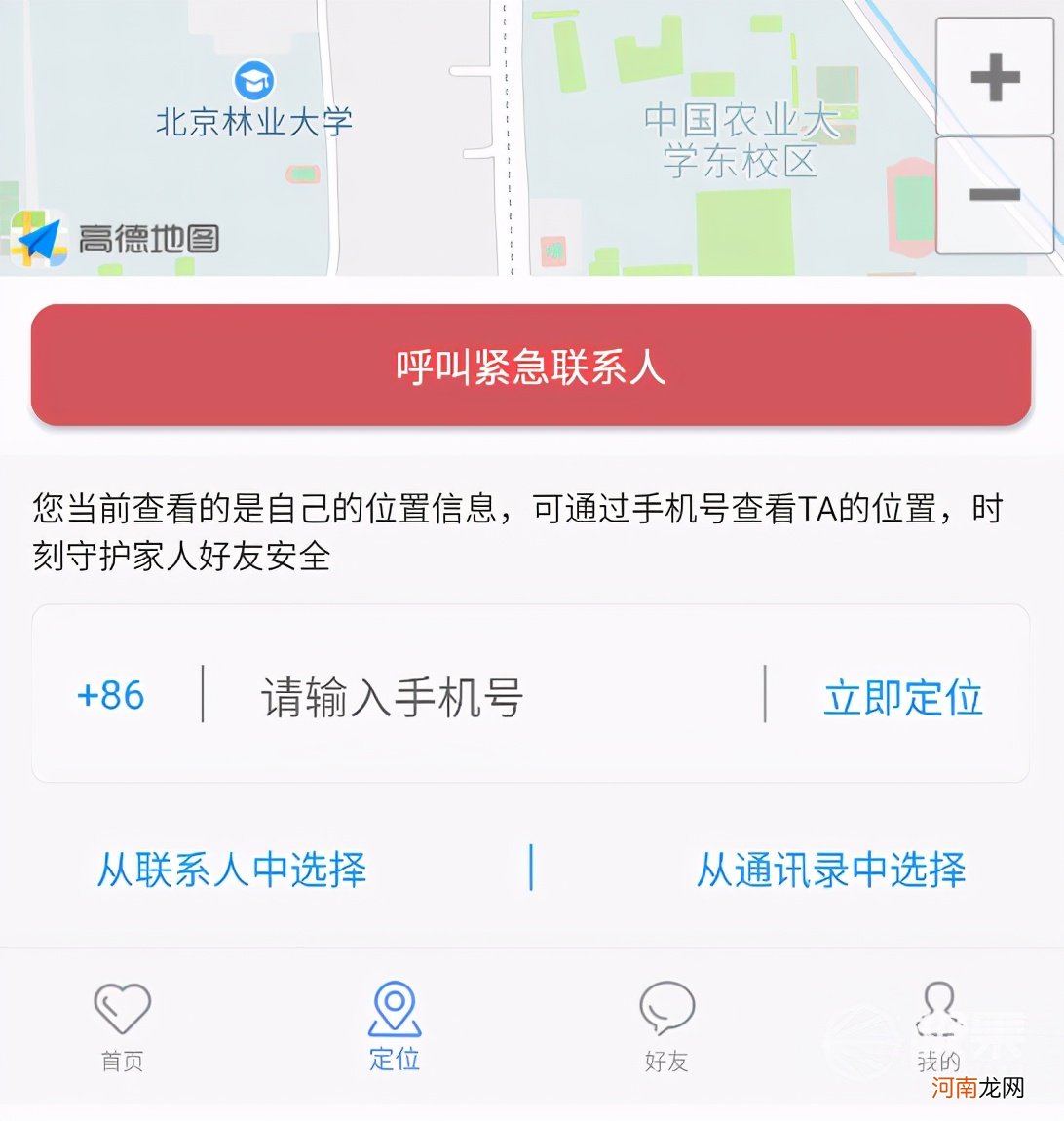 无需对方验证的定位软件 不需要对方授权的手机定位软件