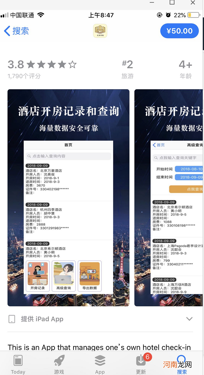 全国查开宾馆记录app 查酒店住宿记录怎么查