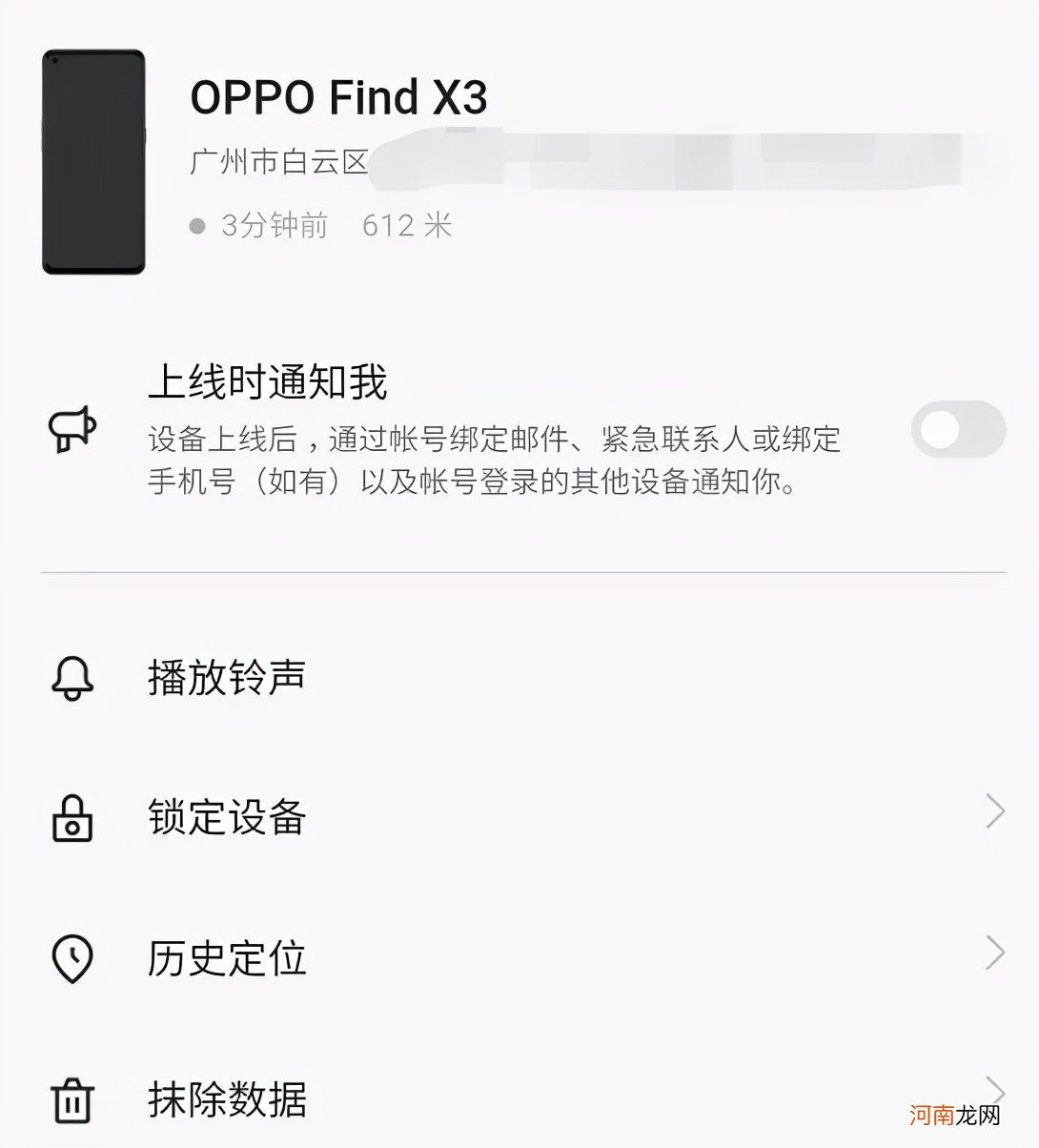 oppo手机短信定位找回手机 对方关机如何查找对方位置