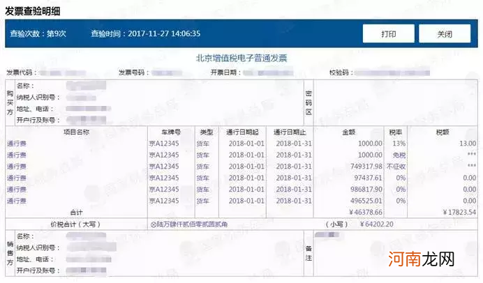 增值税发票真伪查验全攻略 发票查验平台查询官网