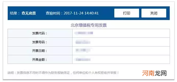 增值税发票真伪查验全攻略 发票查验平台查询官网