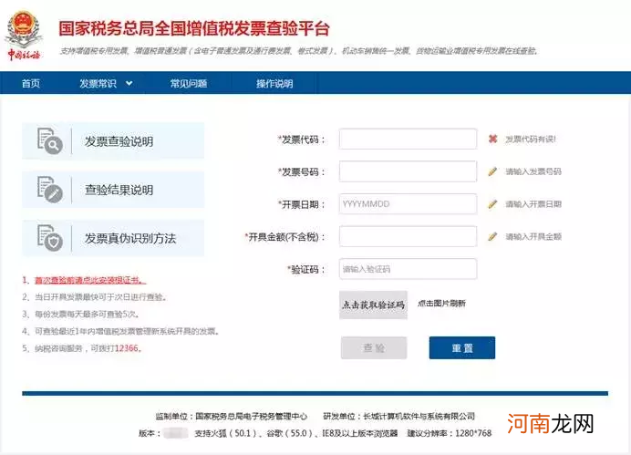 增值税发票真伪查验全攻略 发票查验平台查询官网