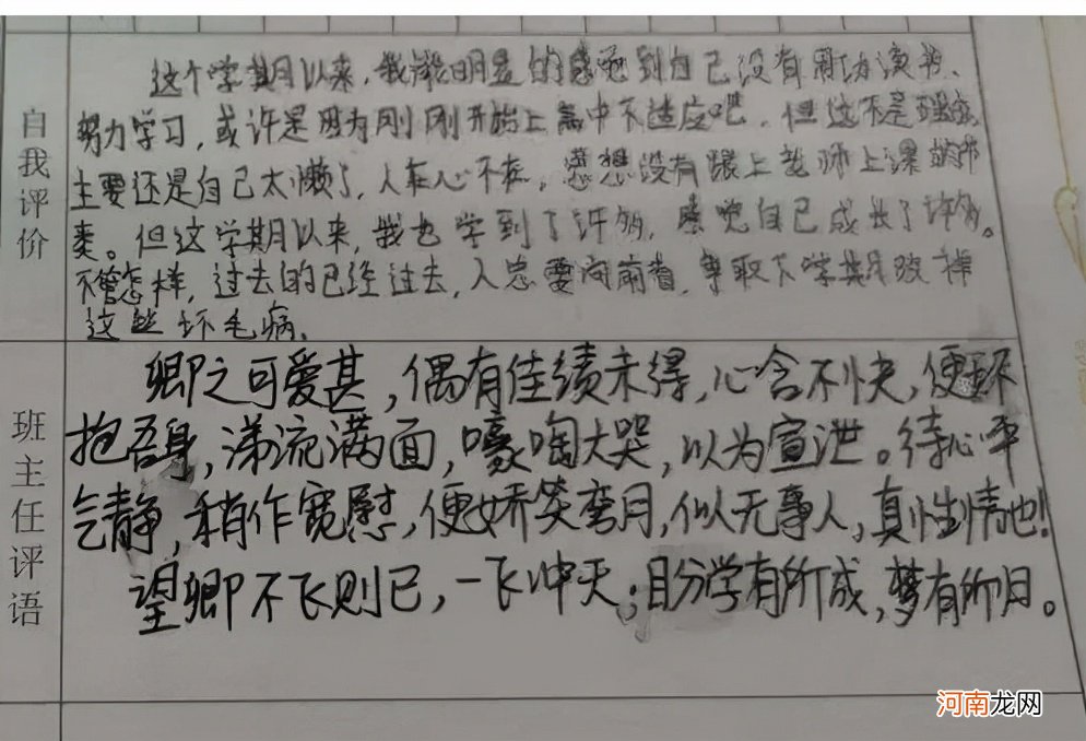 高中学生评语100字 高中生操行评语