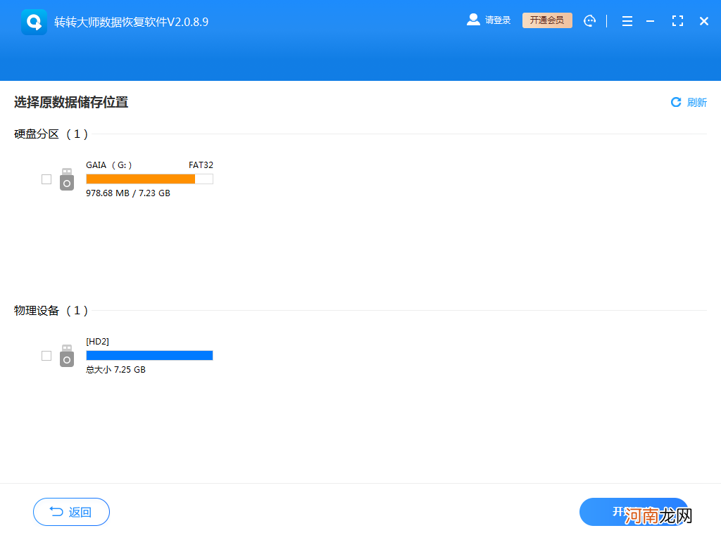 u盘删除数据恢复 手机数据恢复大师免费版