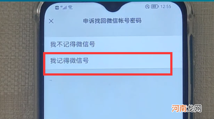 忘记微信密码如何登录微信 微信登不上去怎么办