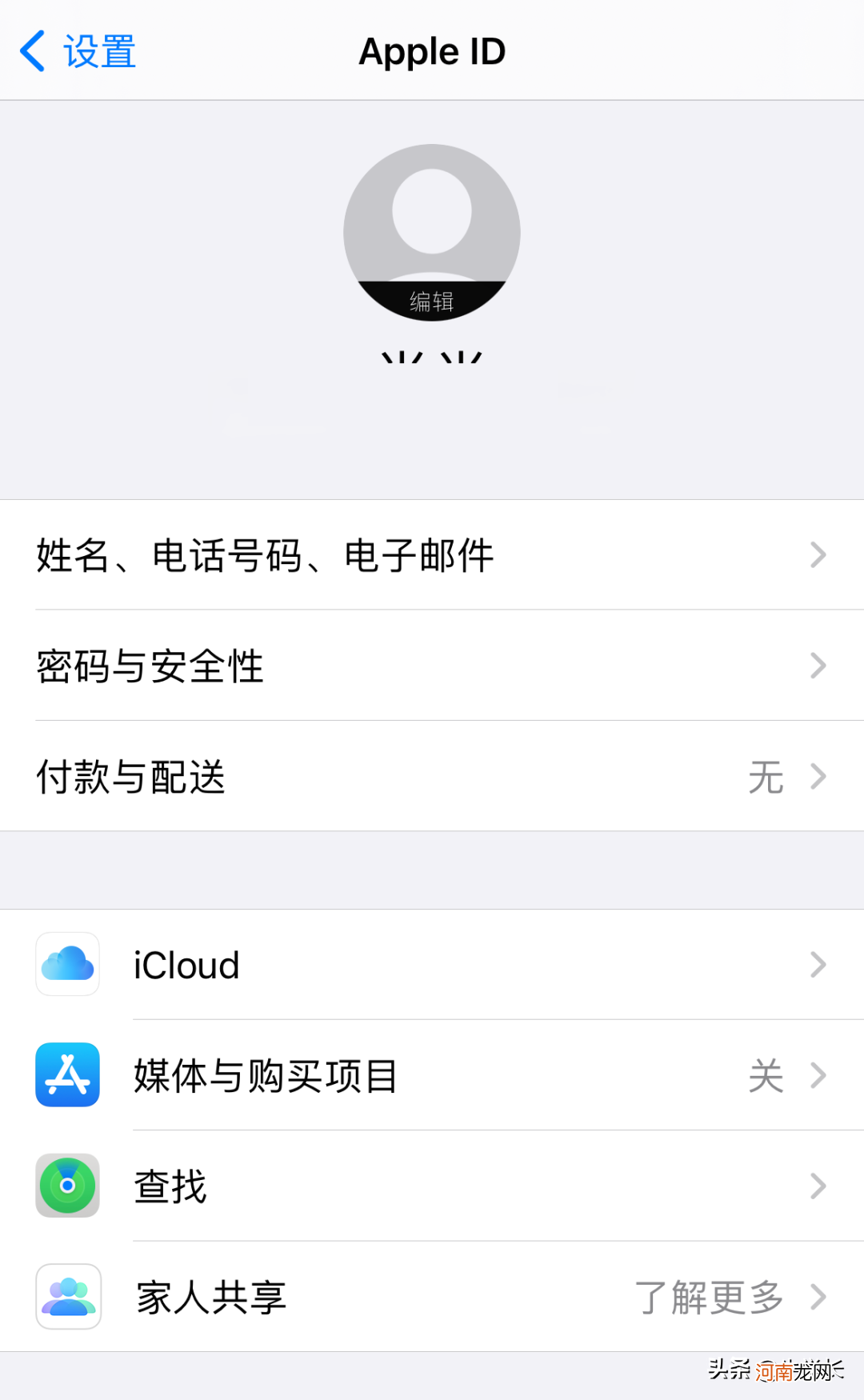 Apple ID账号怎么注册 苹果id注册教程