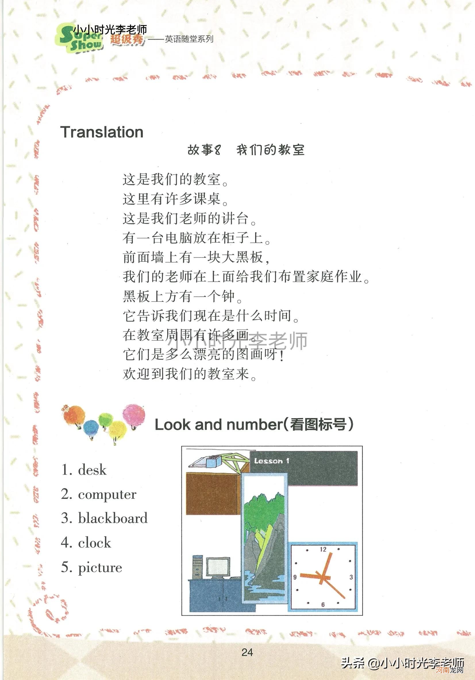 小学英语故事 小学英语口语小故事